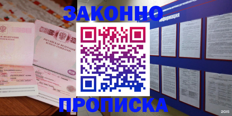 прописка для работы в Александровске-Сахалинском