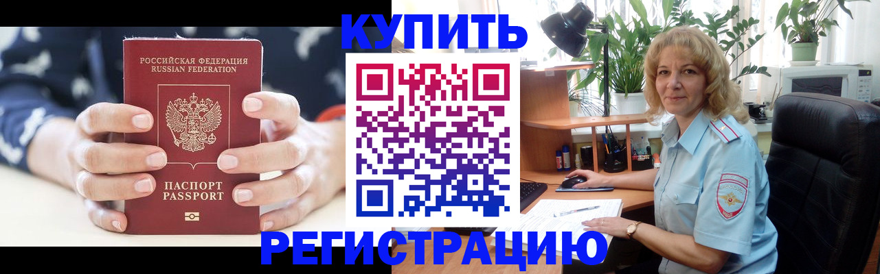 купить прописку в Александровске-Сахалинском